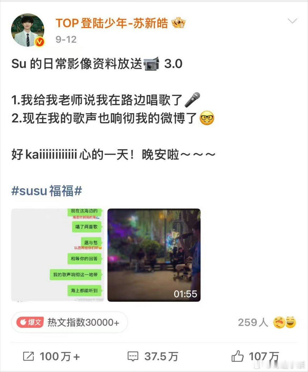 苏新皓回应喜欢在微博分享日常登陆少年用简笔画表白粉丝 苏新皓说分享日常是因热爱，