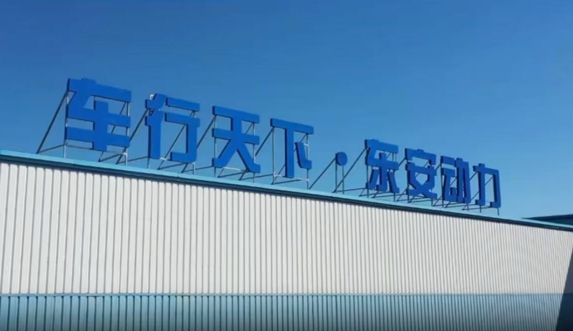 东安动力 6月2日，东安动力发布公告，2026年5月份发动机销量为22038台，