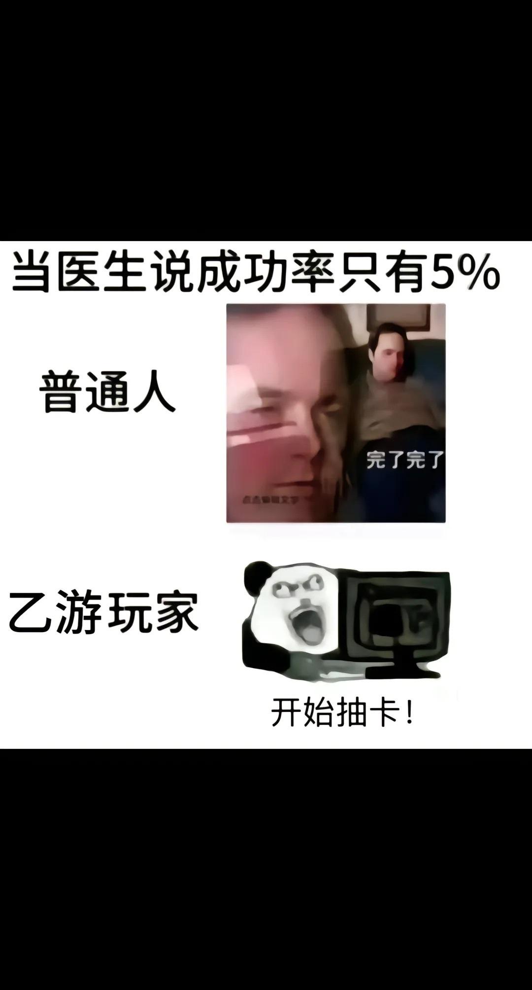 当医生说成功率只有5%普通人：亖了蒜了乙游玩家：抽卡！启动！#乙女游戏##游戏星