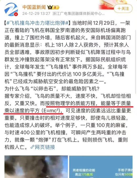 现在写新闻的知识含量好高啊，小鸟撞飞机都引用质能转换方程来解释了。飞机撞鸟冲击力