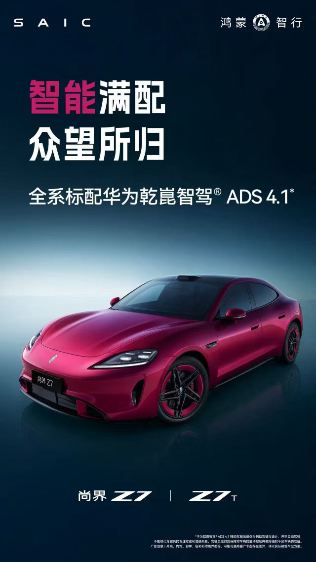 尚界Z7双车开箱首发 终于等到实车！一眼沦陷的低趴轿跑姿态，追风运动套件让线条更