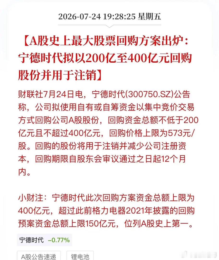 宁德时代，这次是真的猛！刚发完半年报，净利润432.84亿，同比增长42%，转身