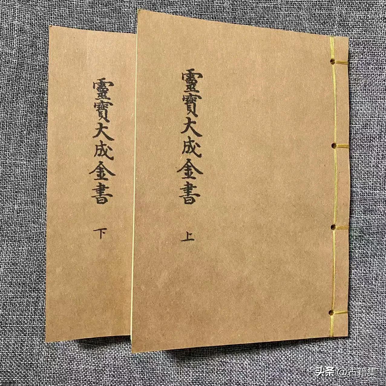 古籍灵宝大成金书珍贵古籍分享 复印