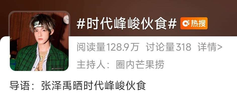 蹭我孩子的热度上自己的热搜是吧。。还把我孩子的词直接抬没了。。。我刚看那个词热度