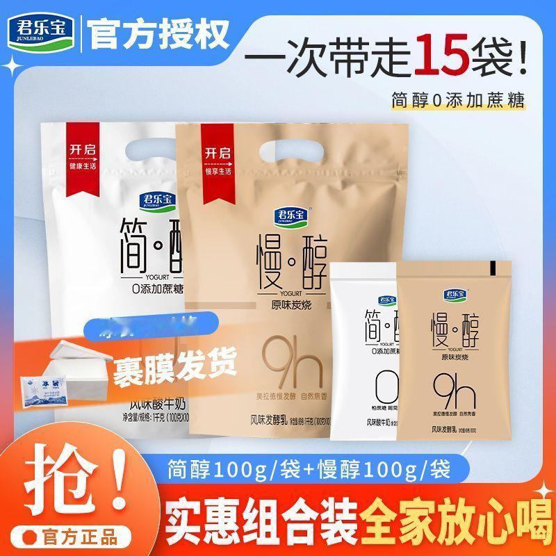 [赢牛奶]  [开学季]  君乐宝 简醇酸奶十袋+炭烧酸奶五袋19.38[爱慕]