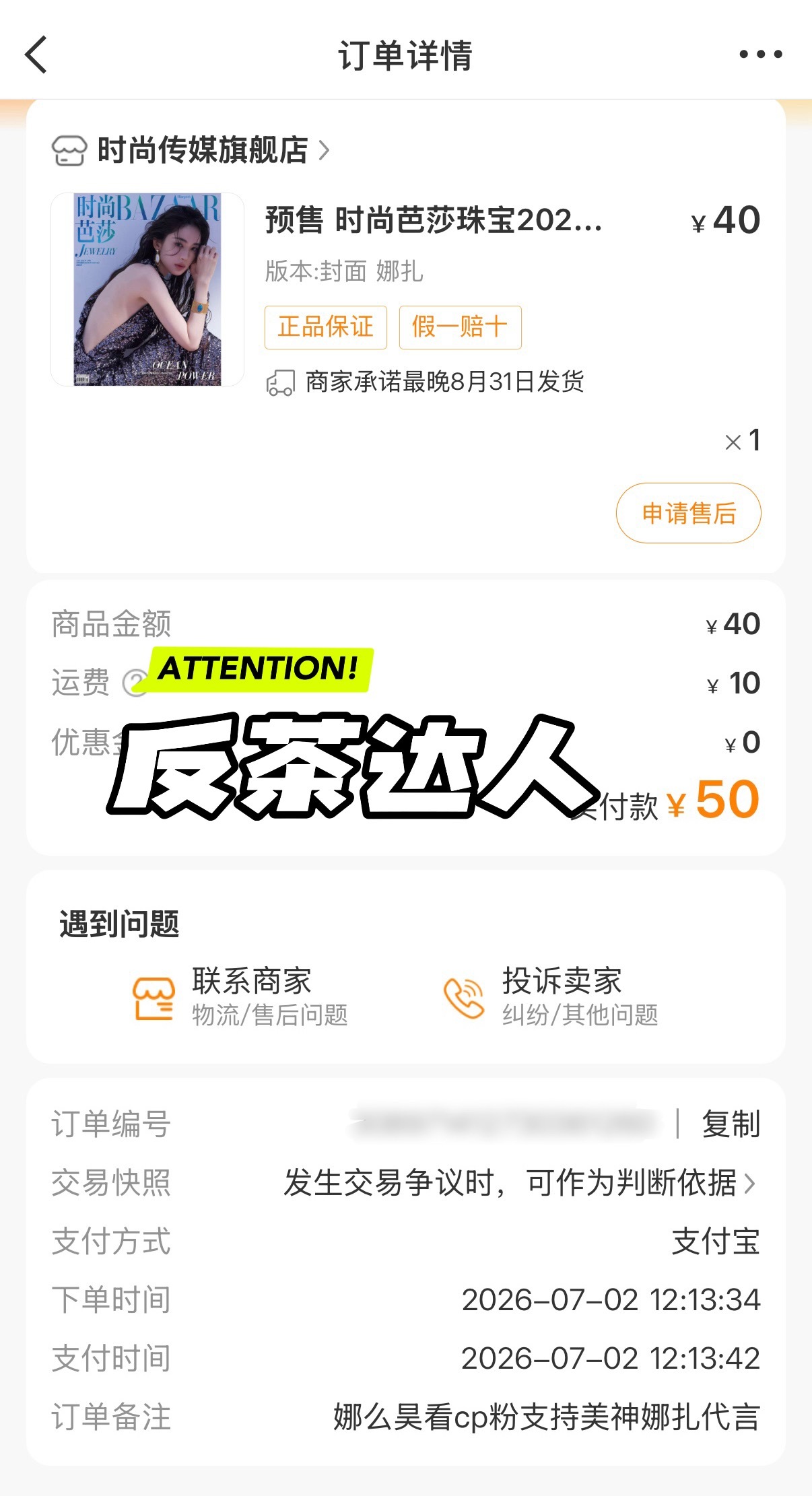 娜么昊看  支持美神时尚芭莎珠宝杂志多拍爱看！娜扎解锁第361度的美貌