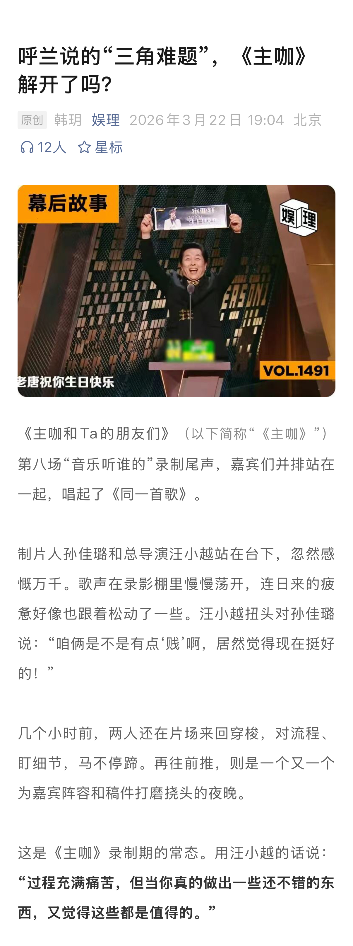 主创谈刘晓庆周扬青共同点张维伊不到2天背完主咖稿子 《主咖和Ta的朋友们》除了总