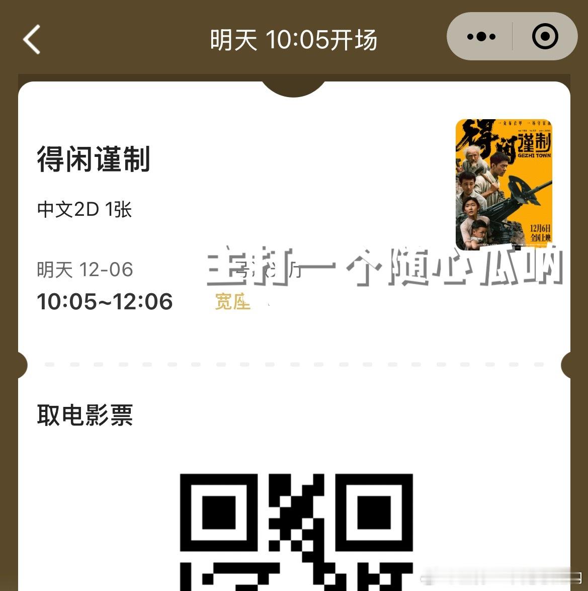 一年内肖战电影票房预售超5亿了，再添一张助兴，得闲明天见！ 