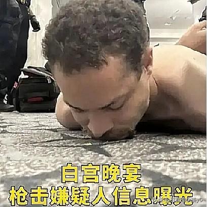 白宫晚宴枪击案宛如一面明镜，清晰地映照出美国政坛内斗已达到了尖锐激烈的程度。
特