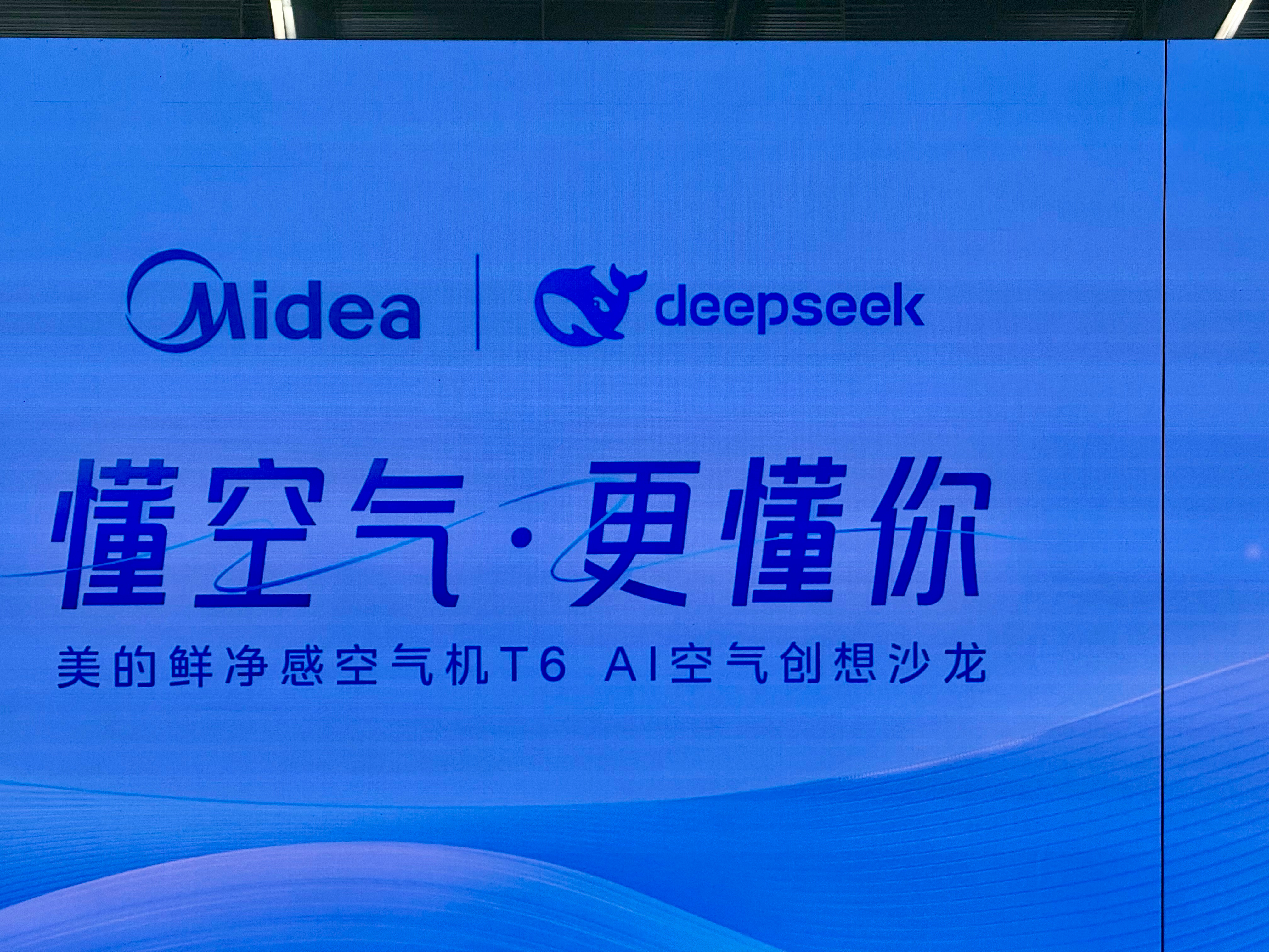 美的鲜净感空间机T6搭载 DeepSeek 大模型，能实时学习环境变化，智能调节