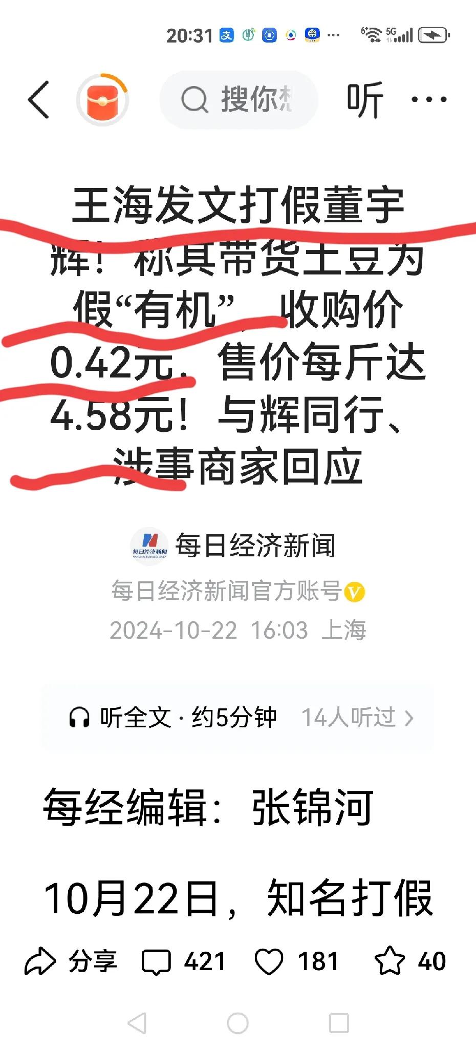 【王海打假】
这次王海打假矛头指向董宇辉。
有关董宇辉直播间带货“土豆”，有几点