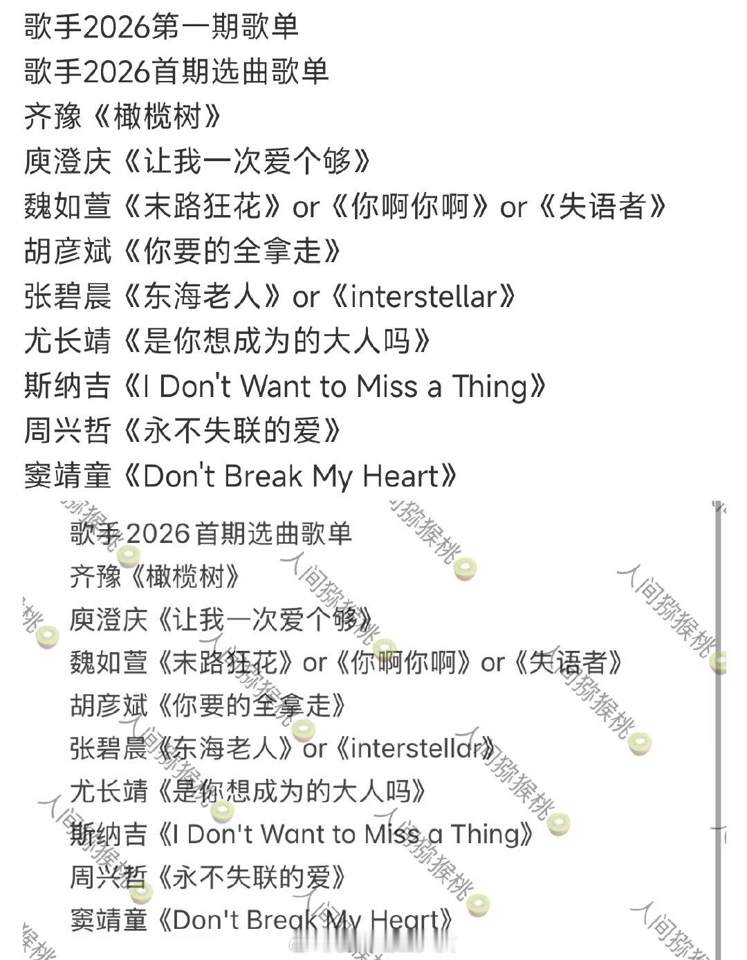 网传歌手2026首期选曲网传歌手2026第一期选曲 网传歌手2026首期选曲，没