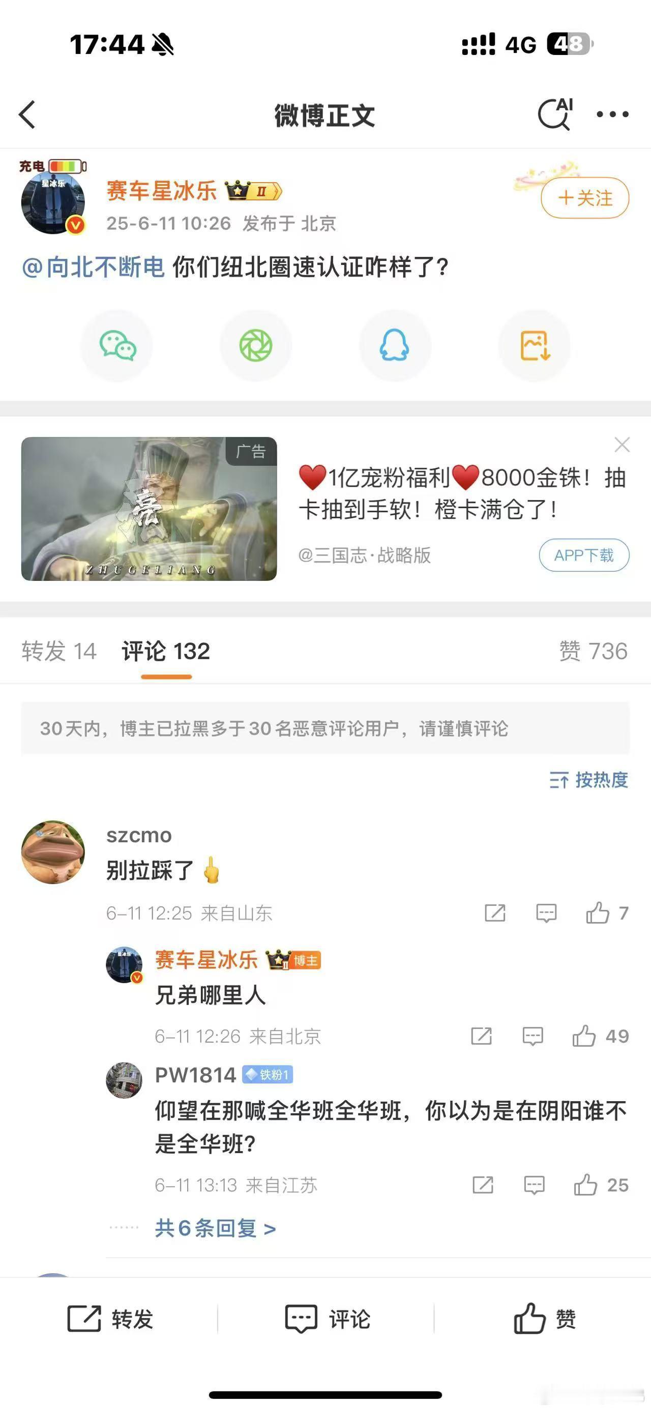 看了下星冰乐，账号目前倒是一切正常。电动兄弟 ​​​