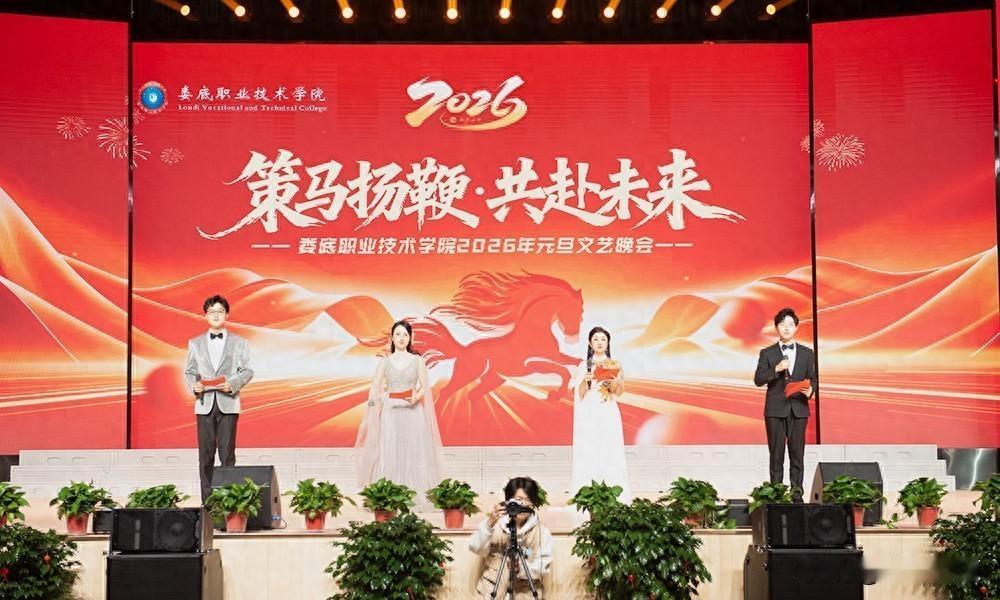 娄底职院跨年晚会太燃！书记唱歌校长喊话，这波操作你打几分？

谁也没想到，202