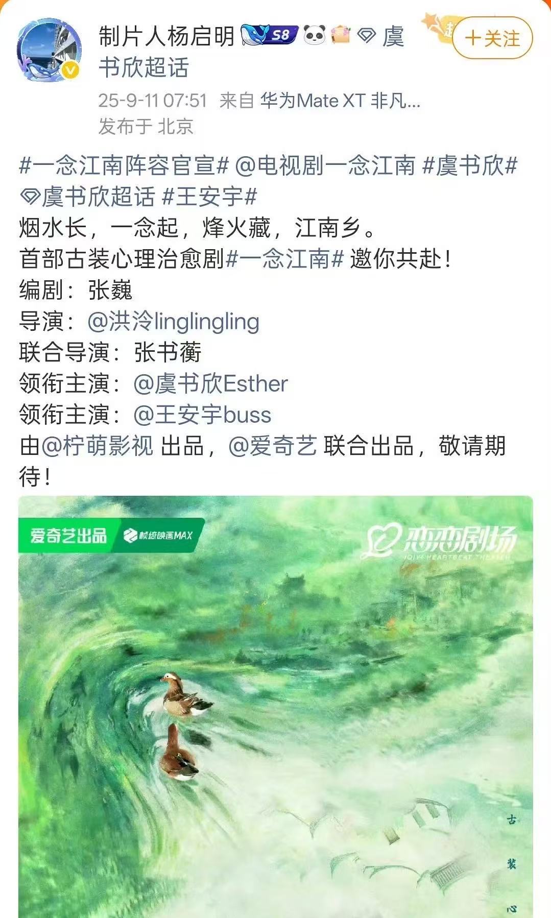 一念江南阵容不变制片人称一念江南阵容不变业内制片人发布的阵容哇塞 ​​​