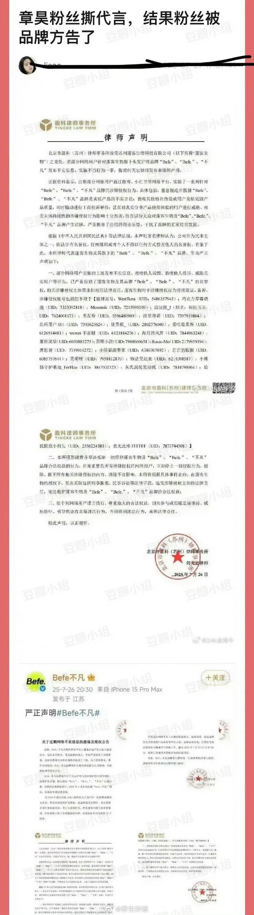 哦豁，章昊的粉丝本来是想要手撕品牌方的，结果搬起石头砸自己的脚，反而被品牌方给告