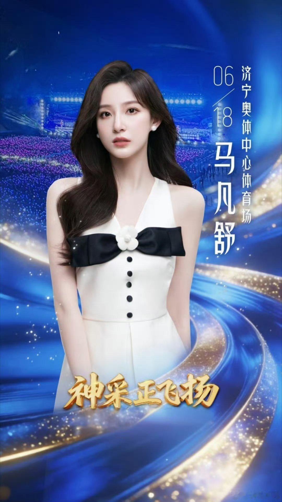济宁618群星演唱会阵容有多夯张信哲毛不易山东济宁开唱 6月18日济宁奥体中心开
