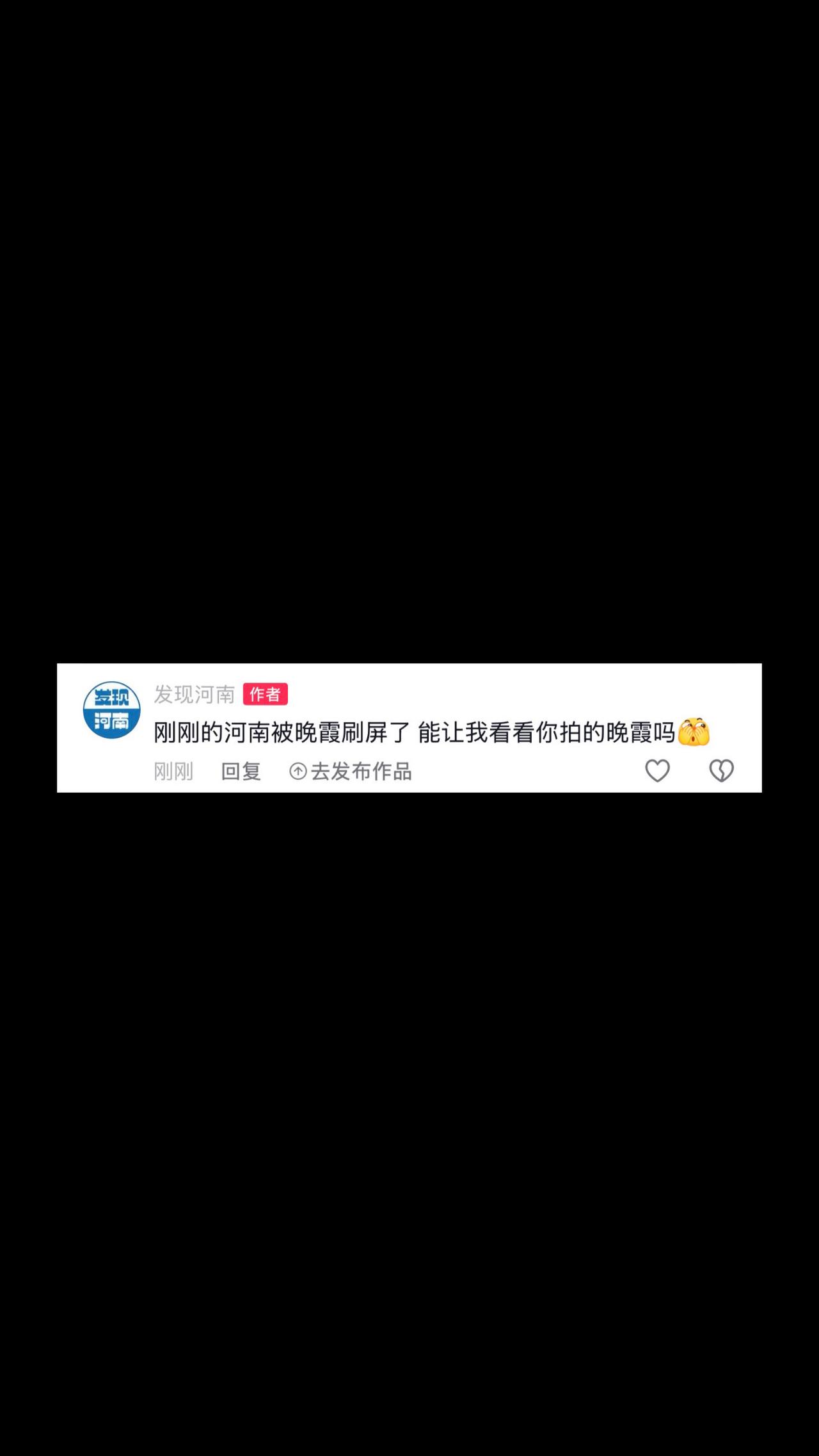 刚刚的河南被晚霞刷屏了 能让我看看你拍的晚霞吗