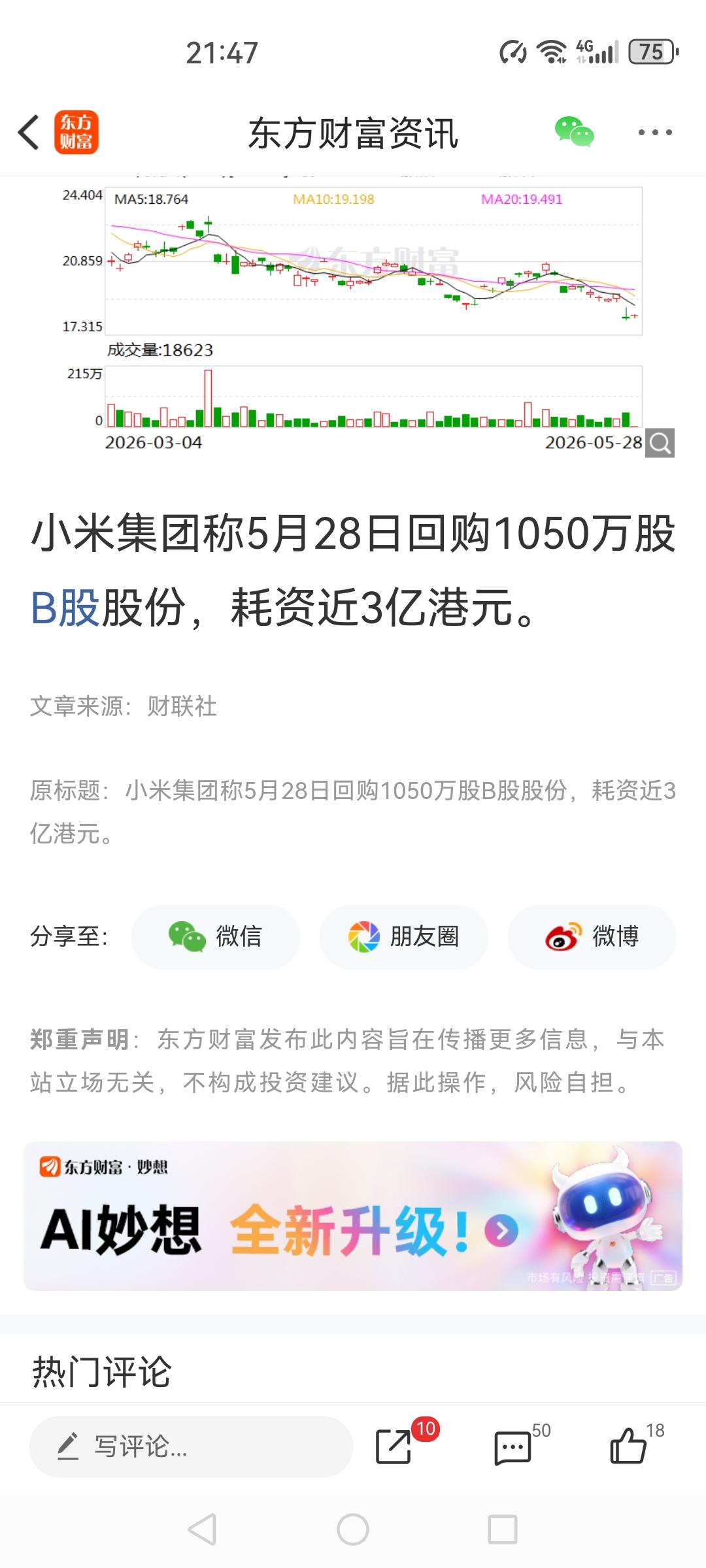 周四小米股价探底回升，来了个大长腿，盘中一度跌到23.9港元港，收盘在24.72