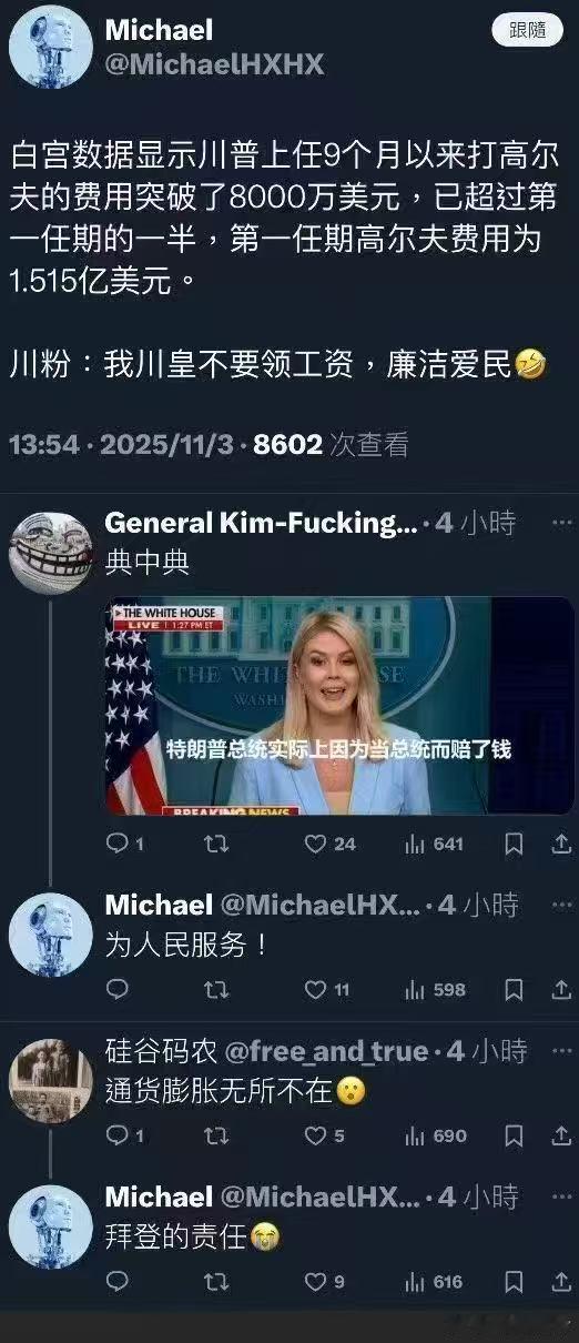 MAGA川粉们看到伟大的川普总统纸醉金迷、酒池肉林、穷奢极欲，感到自己的脸上也有