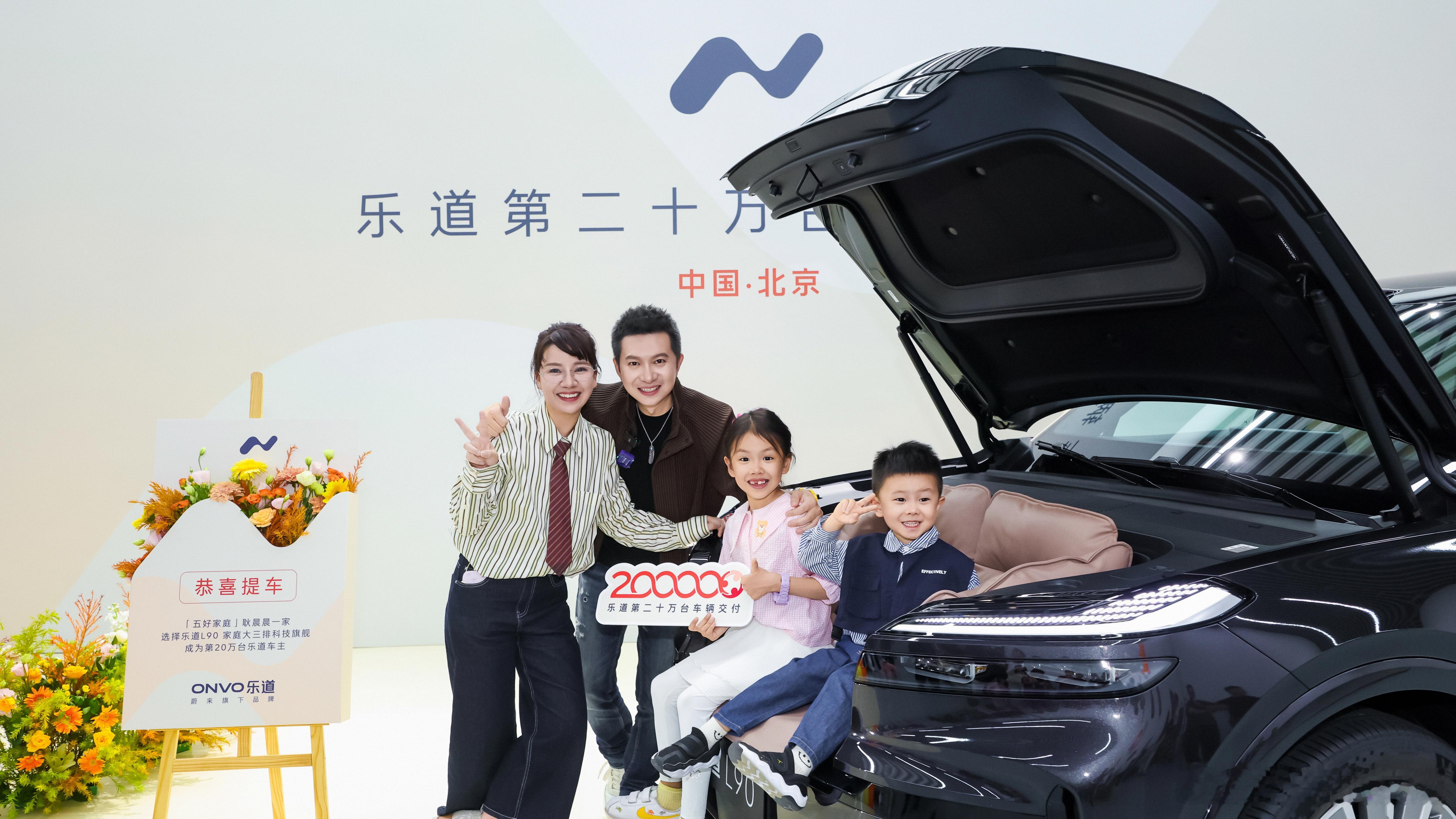 今天乐道第20万台交付了，一台L90，给了主持人耿晨晨一家。两年，20万台，新势
