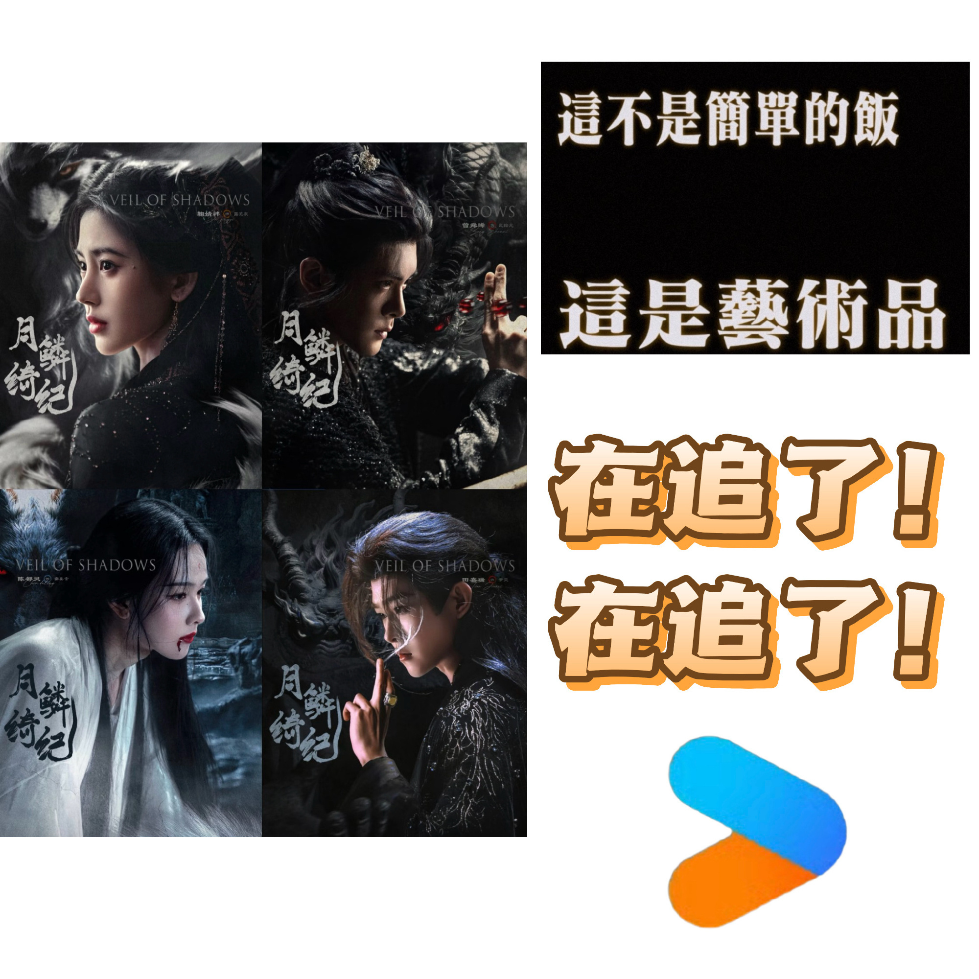 成功加入月鳞绮纪群像站位 谁能拒绝月鳞绮纪的神仙群像站位，全员颜值在线同框超吸睛