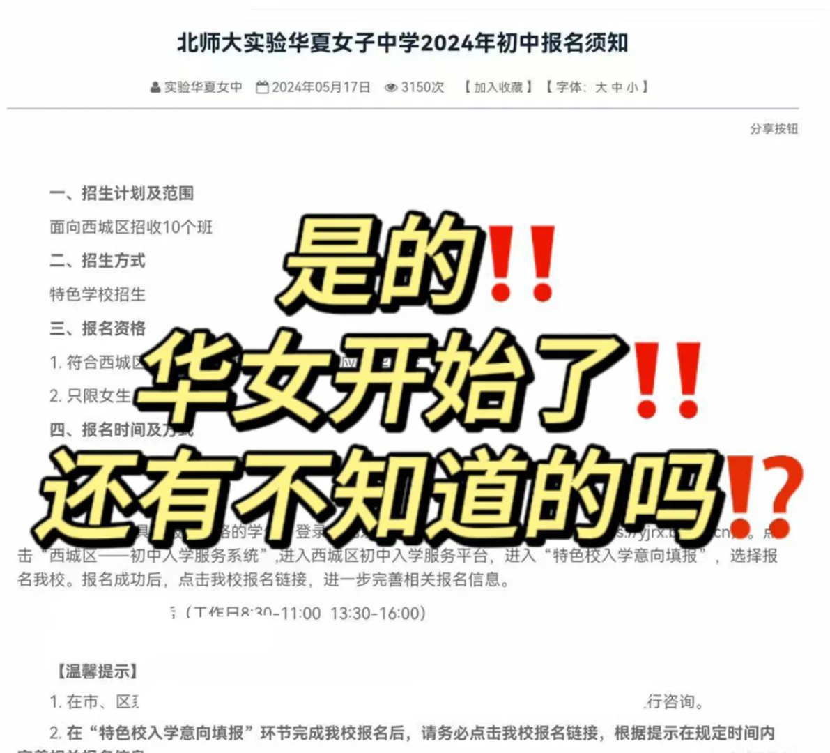 西城妈妈注意‼️华女开始了~扩招10个班