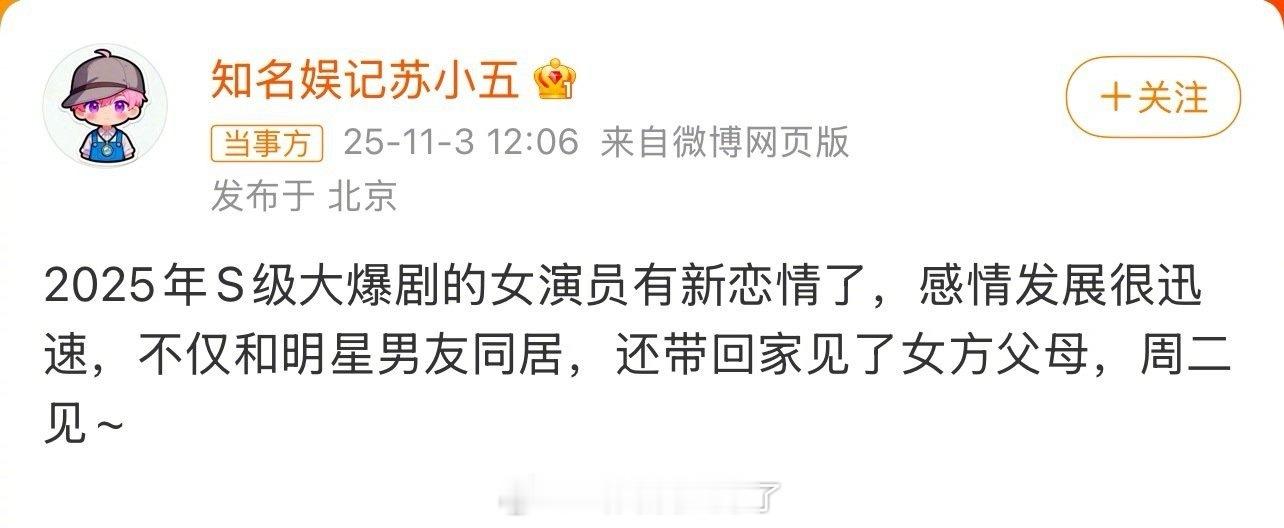 今年S级别的大爆剧有哪些？女演员…不一定是主演？🤔S级大爆剧女演员新恋情 ​​