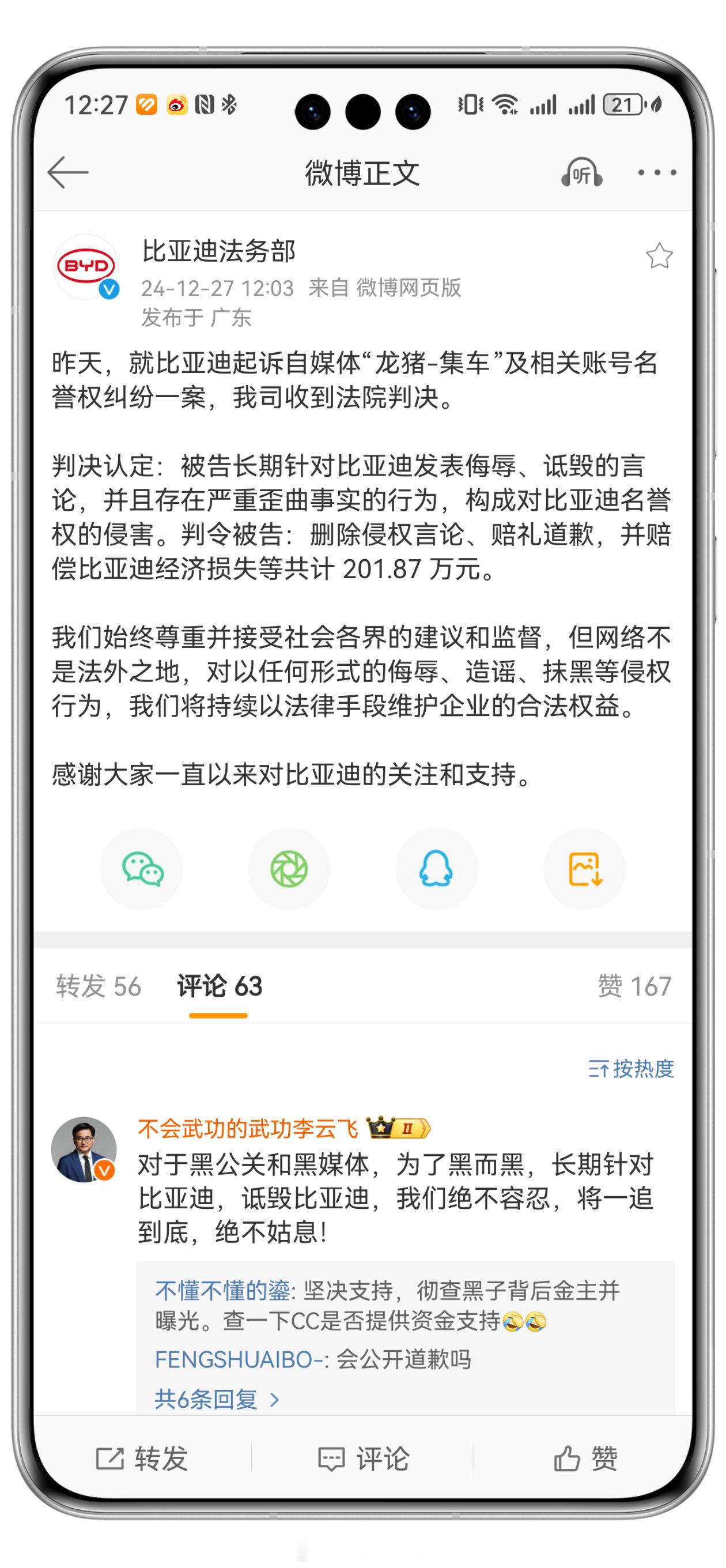 法院判决龙猪集车赔偿比亚迪202万元 刚刚，比亚迪法务部发文起诉自媒体“龙猪-集