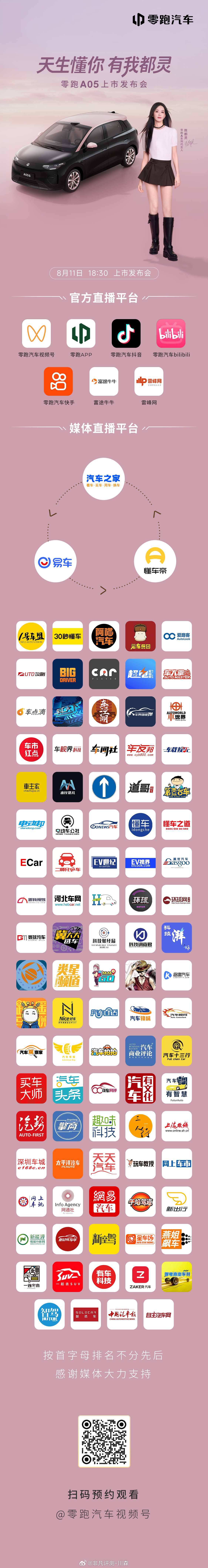 零跑A05 即将上市🆒8月11日 18:30 共同见证 