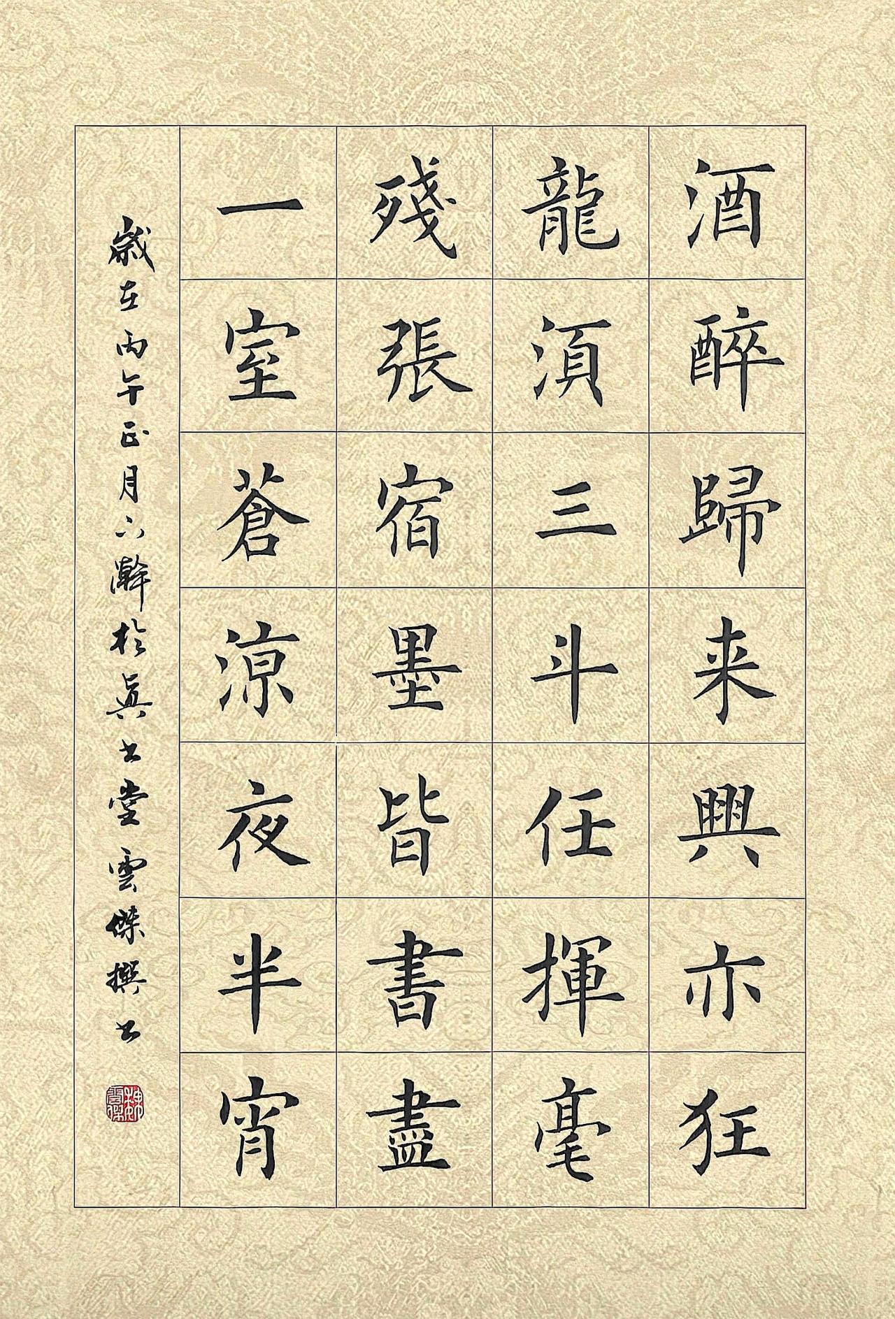 魏云杰诗书翰墨《酒醉归来》酒醉归来兴亦狂，龙须三斗任挥毫。
残张宿墨皆书尽，一室