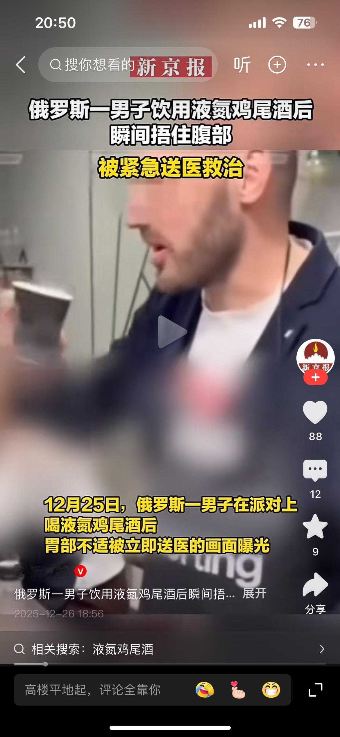 无论是液氮鸡尾酒还是什么酒，只要是酒，能够让液氮蒸发完才可以喝的酒，那就是俄罗斯