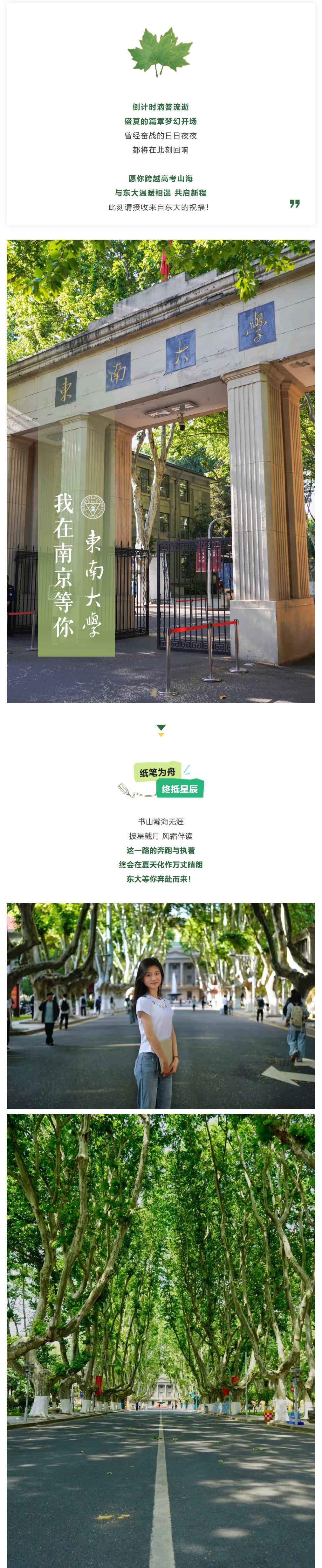 【我在东大的梧桐盛夏，等你！】
倒计时滴答流逝，盛夏的篇章梦幻开场，曾经奋战的日