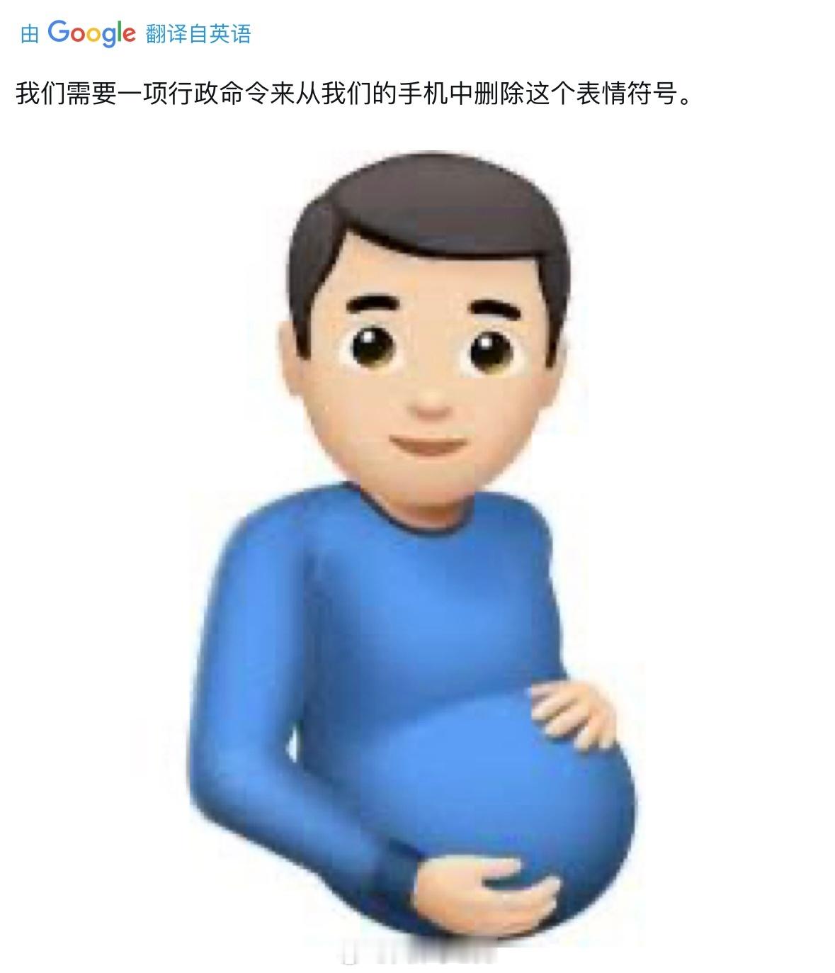 maga呼吁，出台行政命令，删除emoji这个表情包 