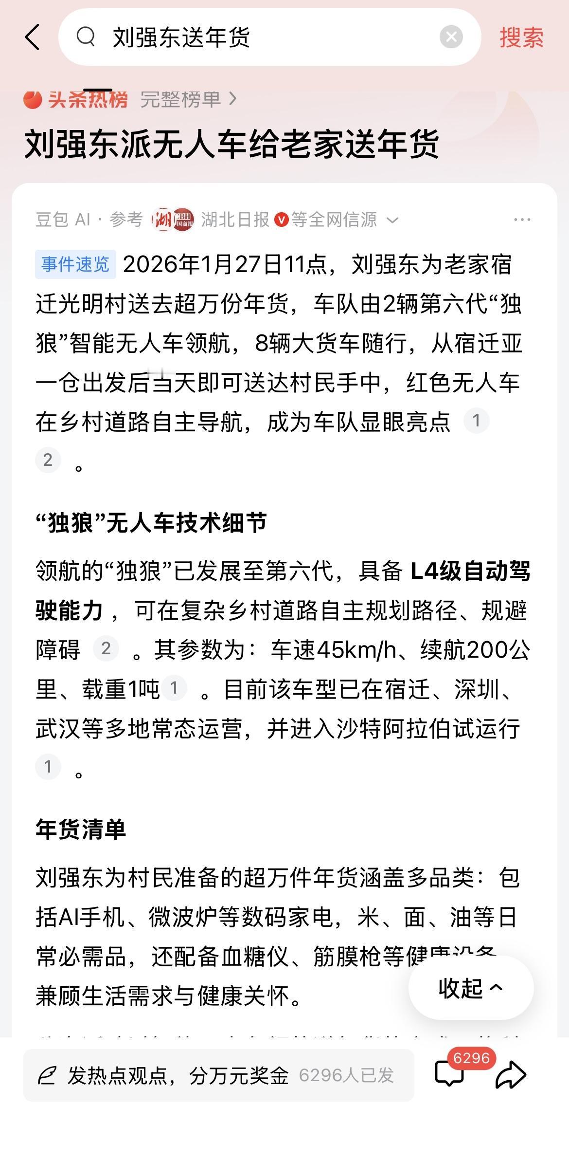 东哥今年又给家乡送年货了，从15年开始，东哥一直在做这事，真是有智慧的人，往大了