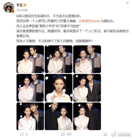 于正挺张婉莹  于正为张婉莹发声  于正最新微博动态力挺张婉莹，表示b级只是现在