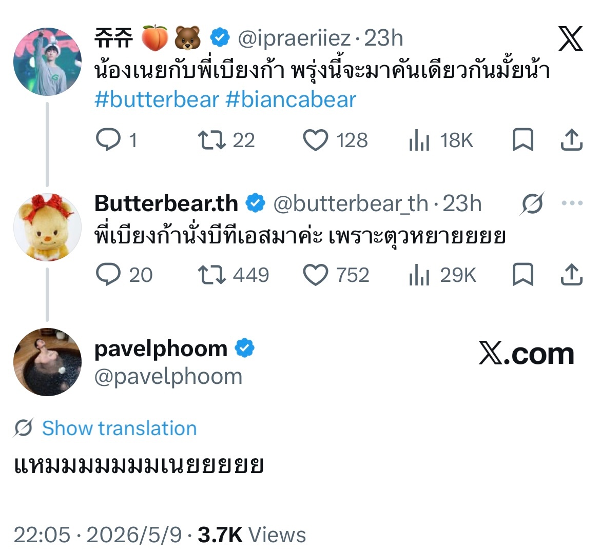 ：n'noey和p'Bianca明天坐一辆车来吗noey：p'bianca坐bt