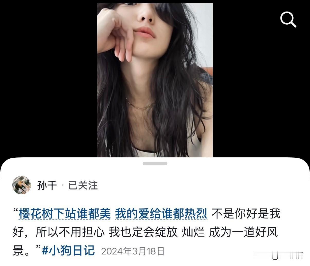 对孙千肃然起敬了，以为她是装文艺，没想到她是真文艺，才知道“樱花树下站谁都美，我