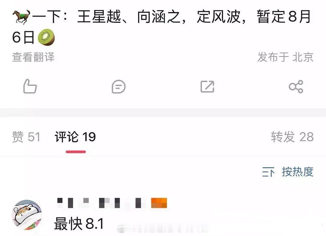 王星越、向涵之定风波暂定8.6日 最快8.1日 。目前看到的repo：有点像唐诡