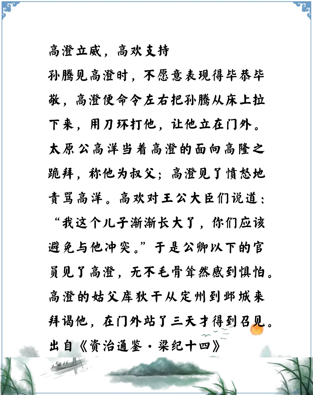 资治通鉴中的智慧，东魏高欢全力支持自己的继承人高澄