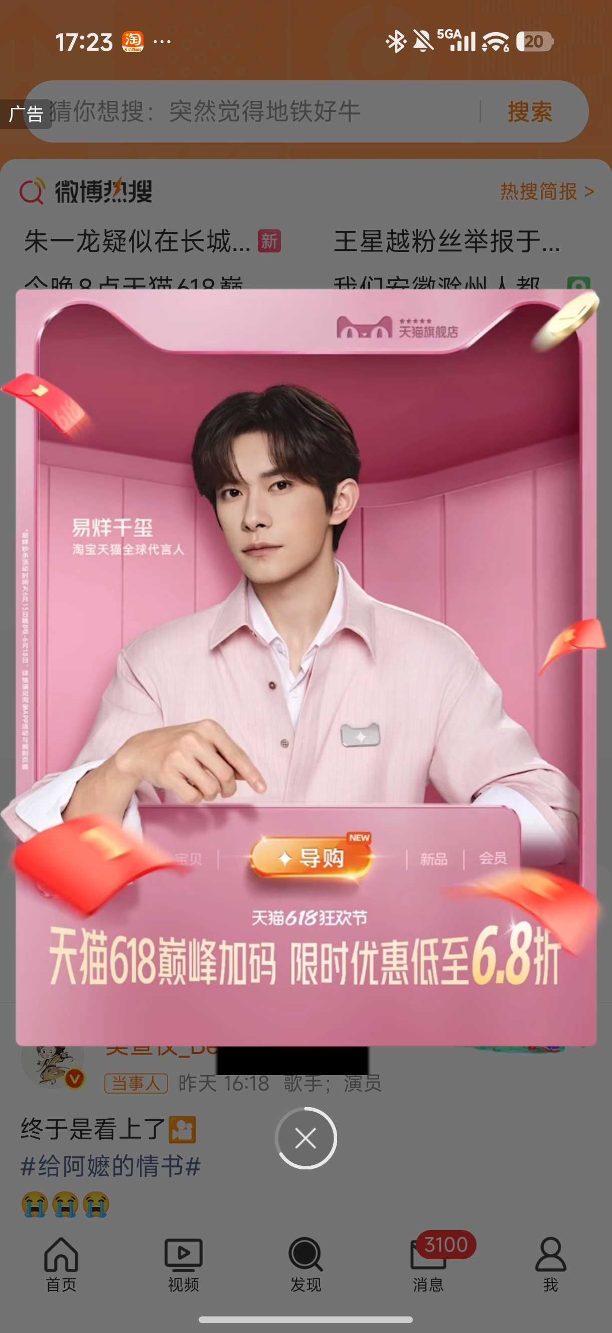 易烊千玺 好帅！！！都舍不得叉掉了易烊千玺淘宝天猫全球代言人