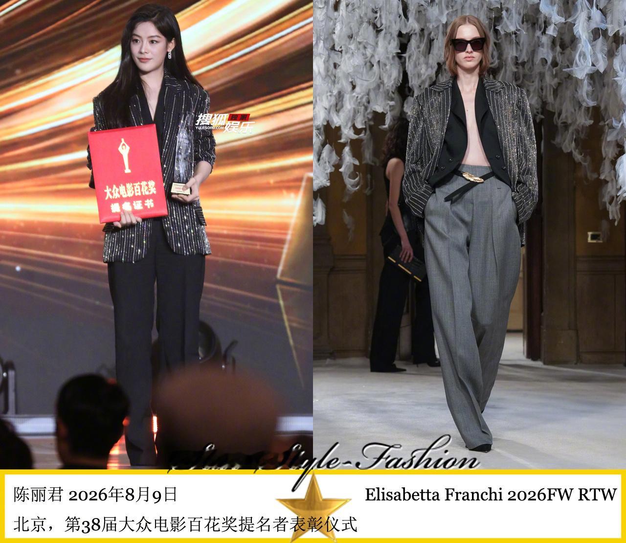 陈丽君身着Elisabetta Franchi2026秋冬系列金色亮片竖条纹黑色