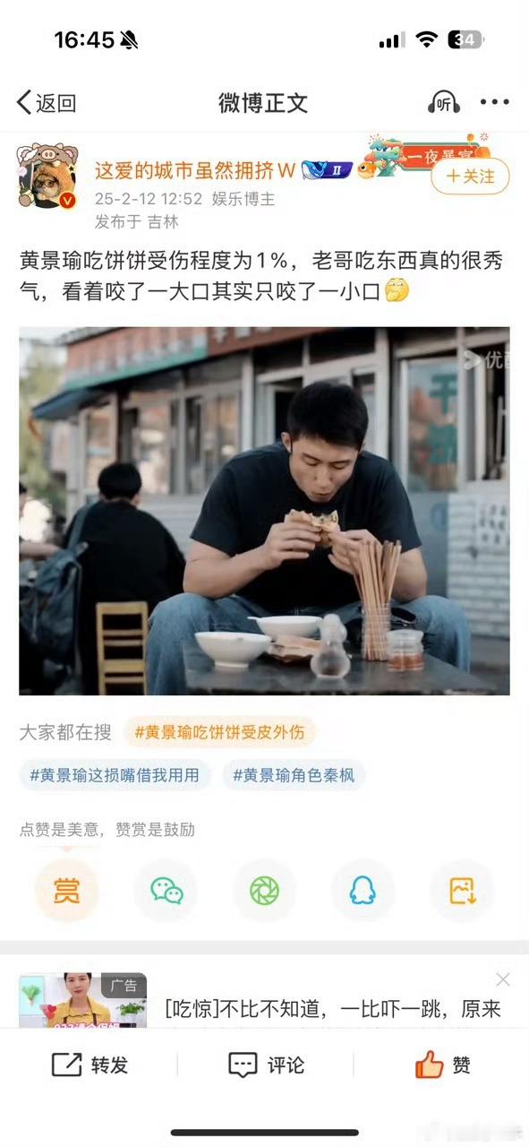 黄景瑜吃饼饼受皮外伤哈哈哈哈饼仿佛有“金钟罩”，他努力炫饭，饼却“受伤”轻微。 