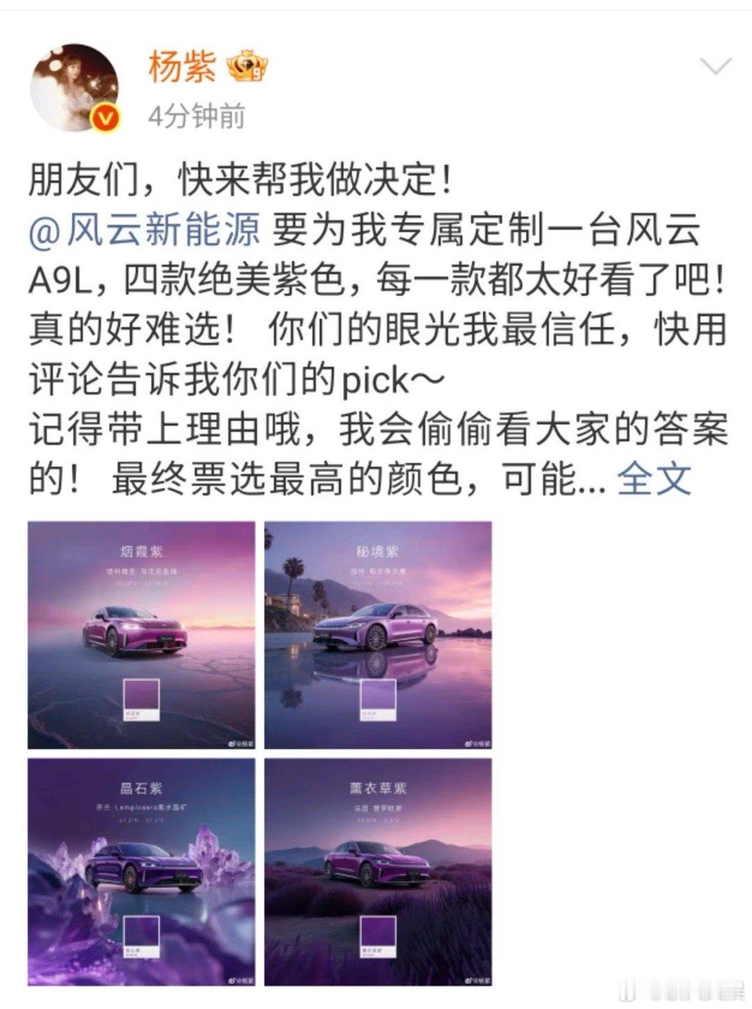 杨紫帮我做决定杨紫一路紫行杨紫帮我做决定，可以可以，[爱你][爱你] ​​​