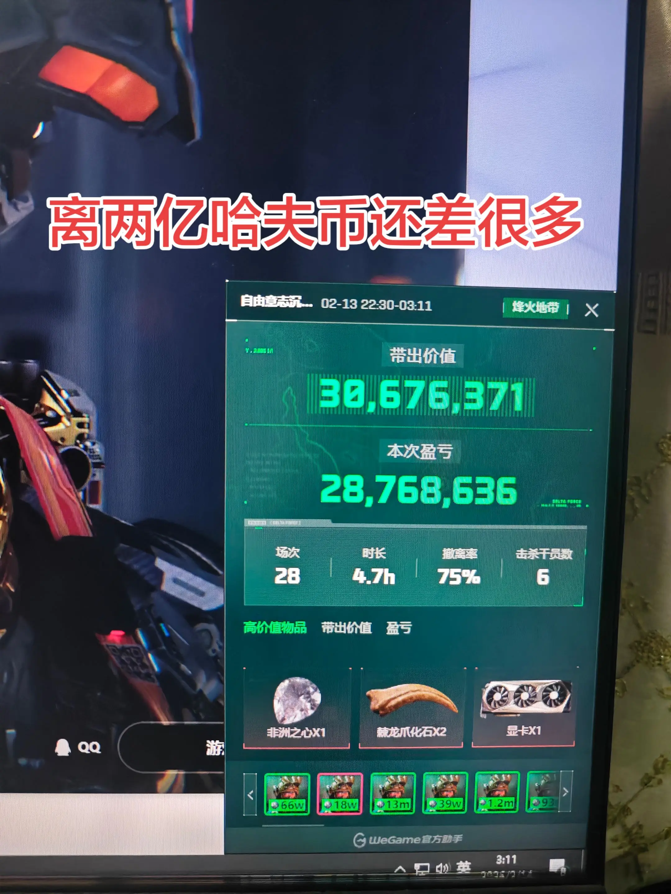 离两亿哈夫币还差很多