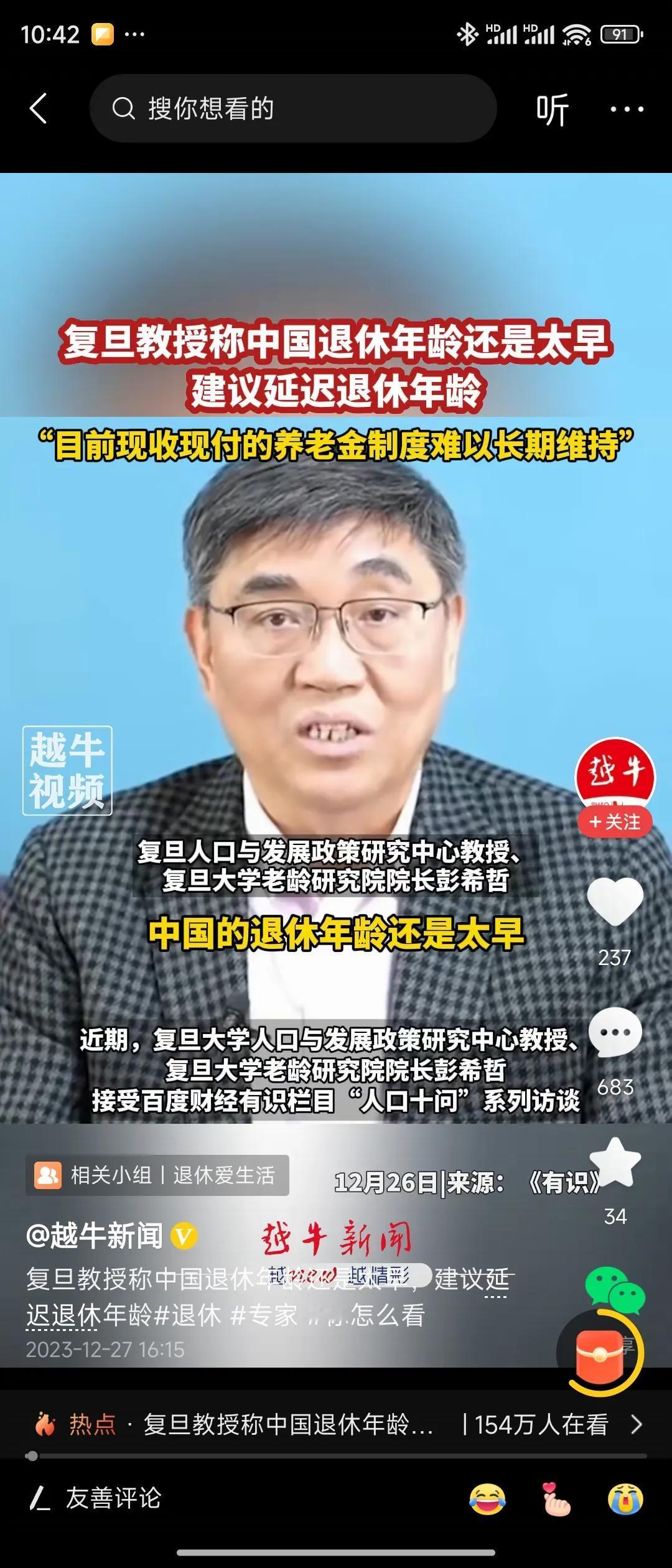 所谓的专家：中国的退休年龄还是太早，建议继续延迟退休。
网友：专家您坐着说话，真