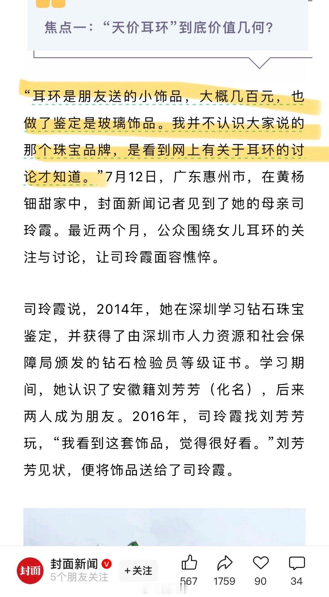 黄杨钿甜母亲发声黄杨钿甜母亲接 受 采 访，说出了耳 环 真 相！耳 环是朋友送