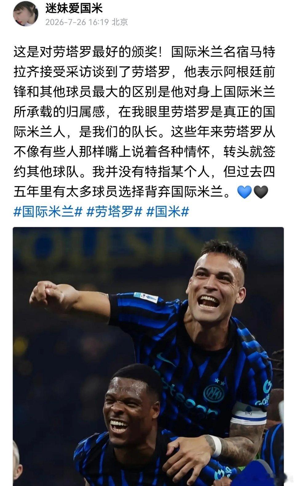 马特拉齐：劳塔罗是真正的国际米兰人，归属感是他与很多人不同的地方。💙🖤🙅?