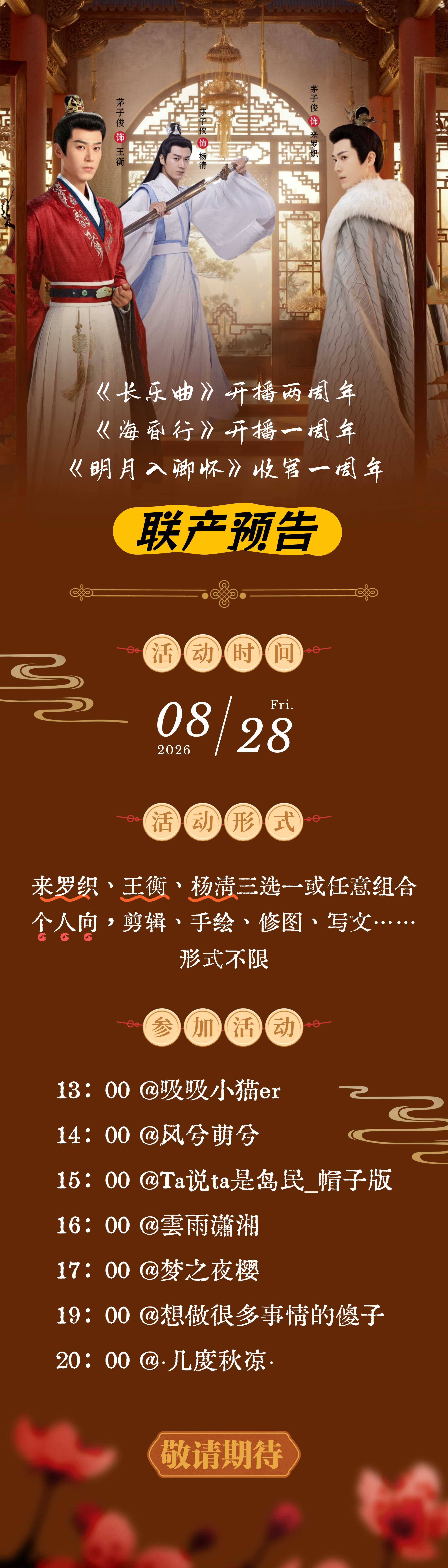 茅子俊mzj向全世界安利茅子俊 《长乐曲》开播两周年&《海昏行》开播一周年&《明