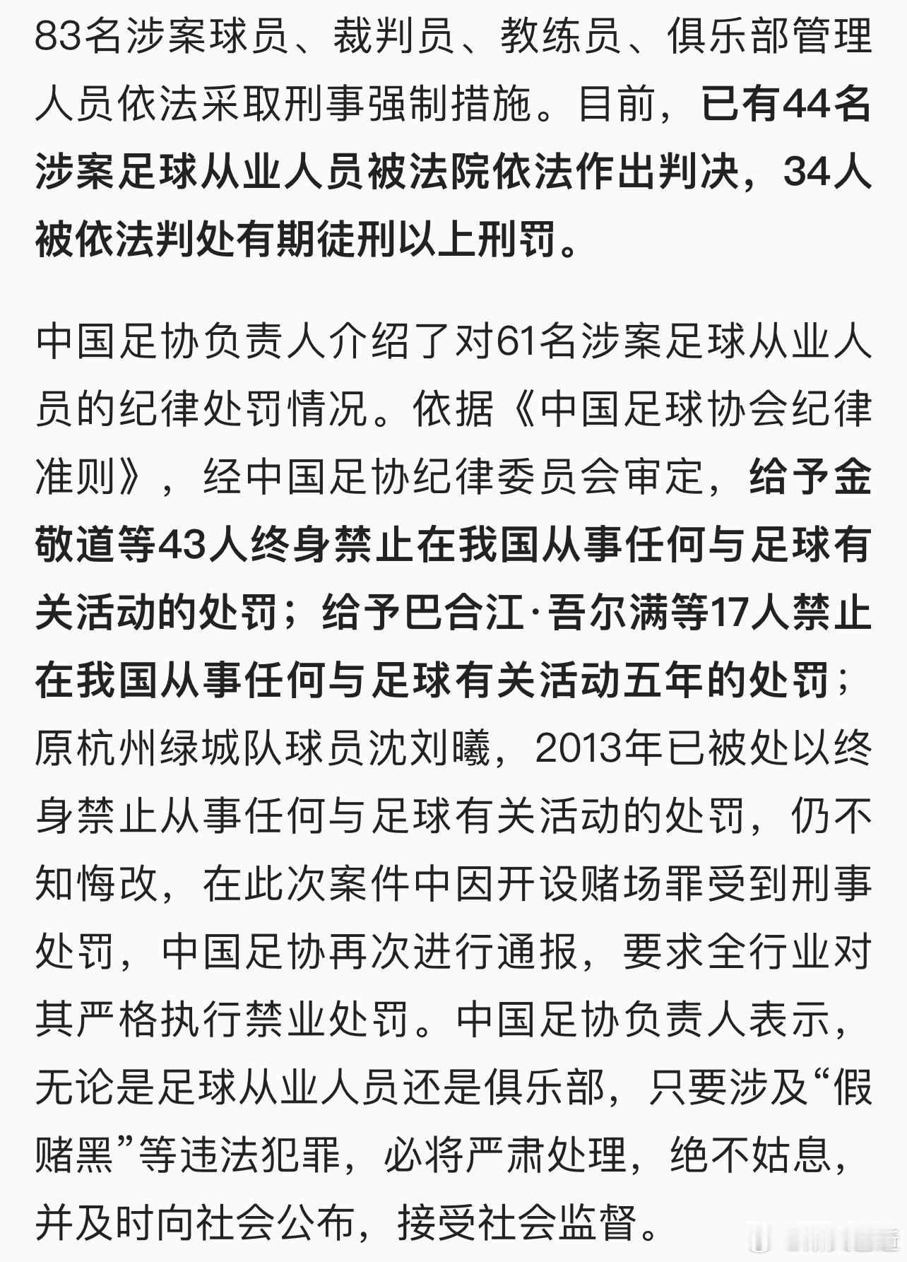 金敬道上届12强赛还是国足主力，两年后就被终身禁足了。#国足vs沙特# ​​​